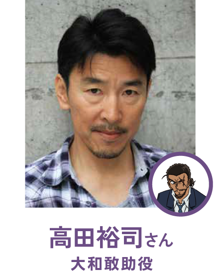 高田裕司さん(大和敢助役)